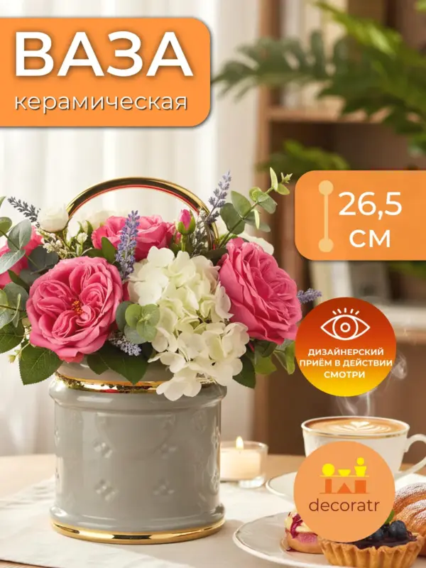Ваза керамическая для цветов с золотом серая 26,5см
