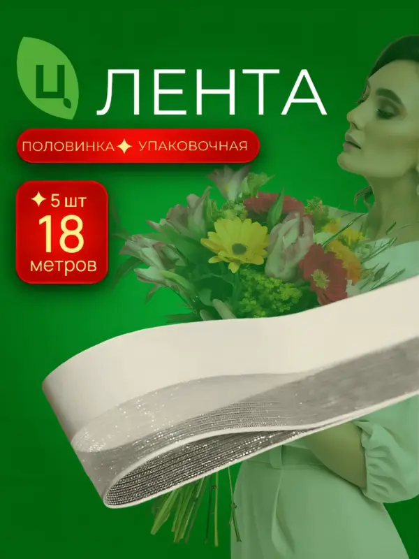 Лента органза Телин бежевая 2,6 см*20Y 243, 8 шт