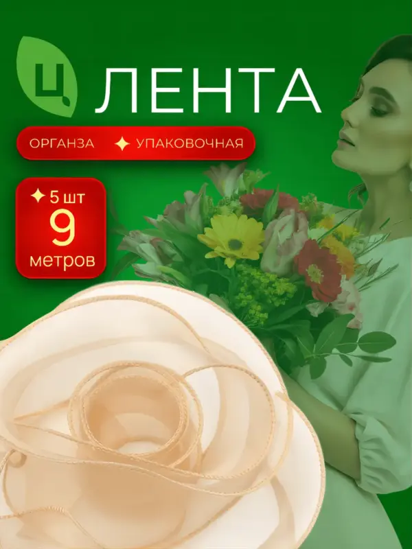 Лента органза Лента Синьцзи золотая 40 мм*9Y 062, 5 шт