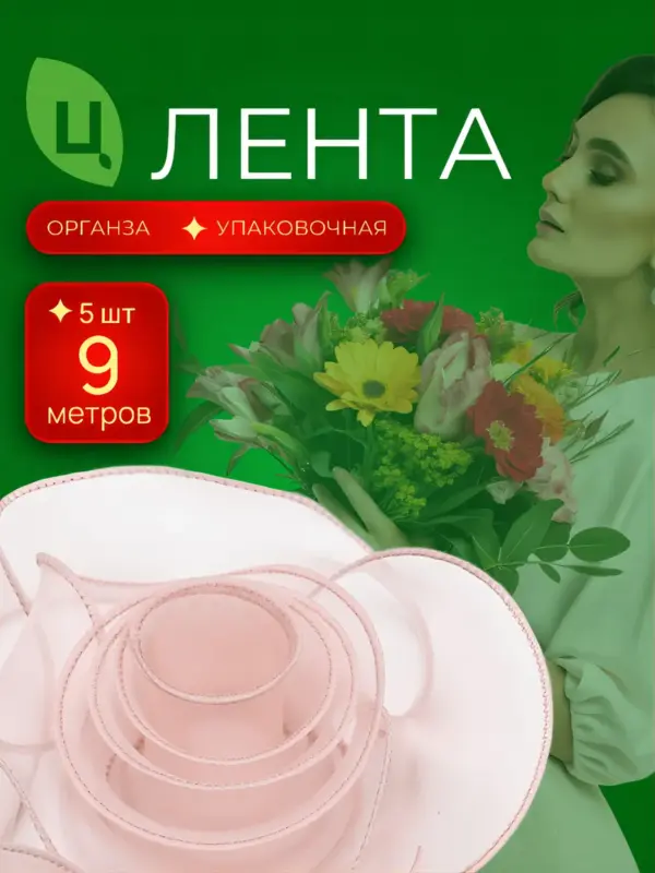 Лента органза Лента Синьцзи розовая 40 мм*9Y 164, 5 шт