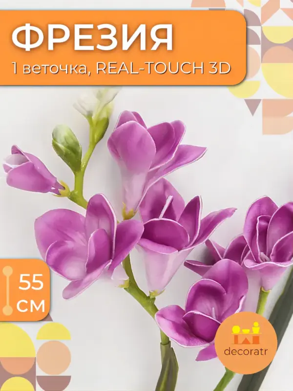 Фрезия искусственные цветы силиконовые реалистичные, 1 ветка