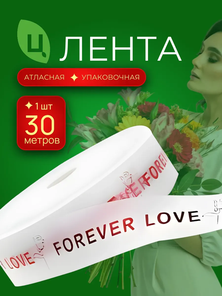 Лента атласная упаковочная 3 см*33Y красная надпись 012