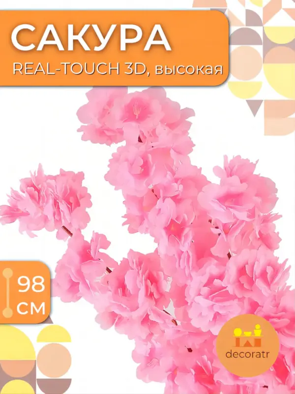 Сакура искусственные растения для декора розовые 98см
