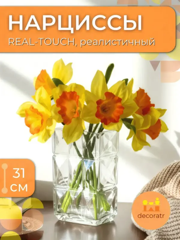 Искусственные цветы нарциссы для декора, пучок 5 шт