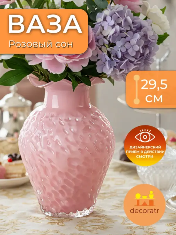 Ваза стеклянная розовая для цветов 29,5 см