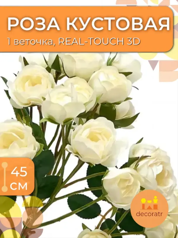 Роза искусственная белая кустовая для декора, 1 ветка