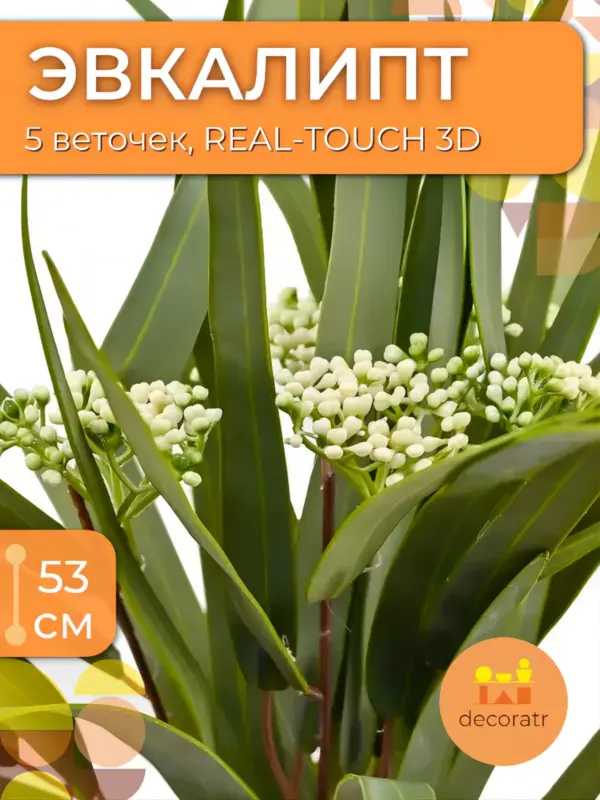 Эвкалипт искусственный реалистичный 53 см