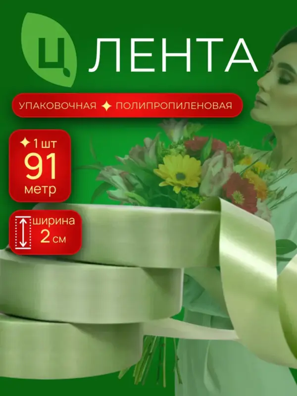 Лента упаковочная п/п 2 см 100ярд 53S оливковая Китай