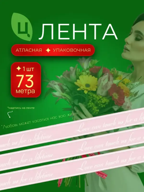 Лента упаковочная Печатная 1см*80 ярд Розовая RYS4-4, 1шт