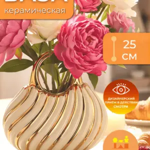 Ваза керамическая для цветов сумочка золотистая 25см