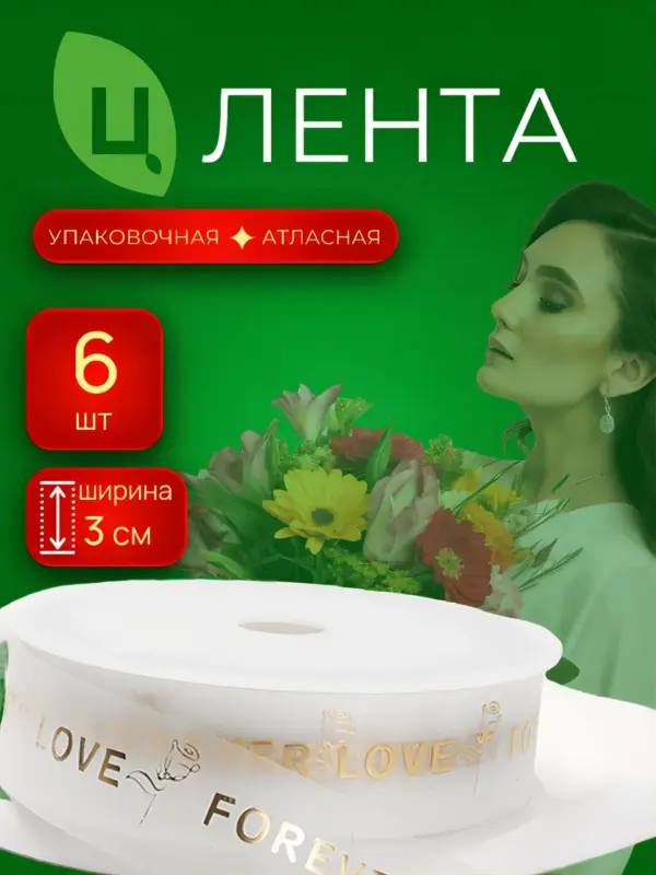 Лента упаковочная Чжунвэй золото 3 см*40M 062, 6 шт