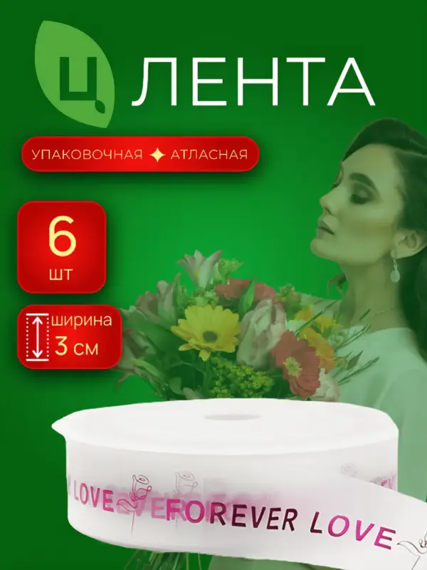 Лента упаковочная Чжунвэй розовая 3 см*40M 068, 6 шт