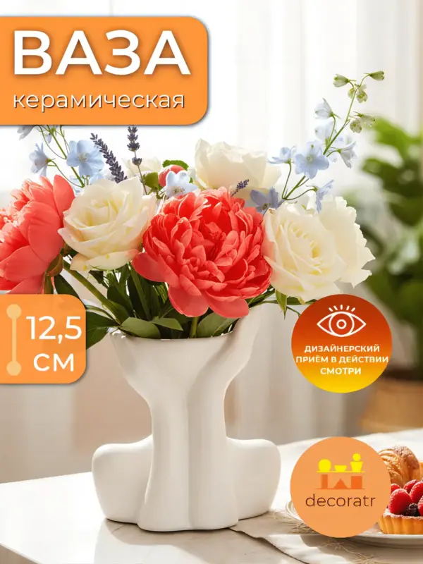 Ваза керамическая для цветов белая настольная 12,5 см