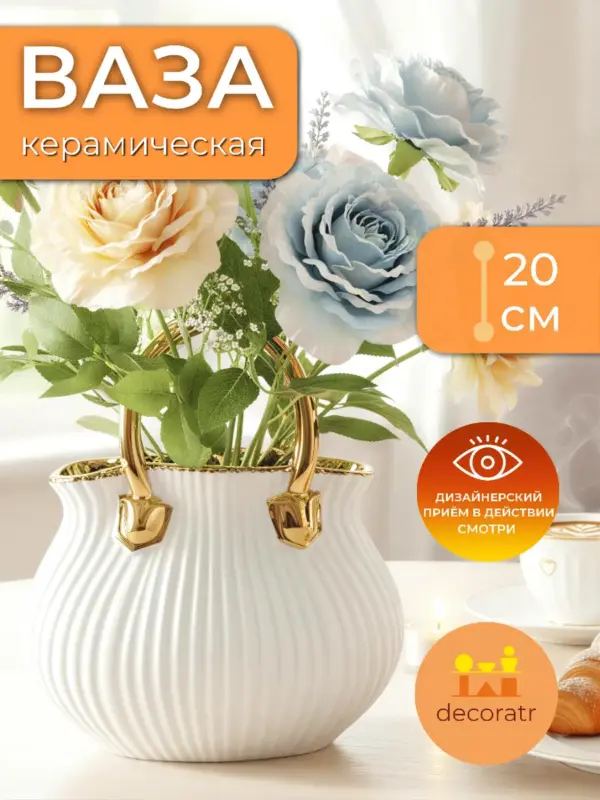 Ваза керамическая для цветов белая в форме сумочки