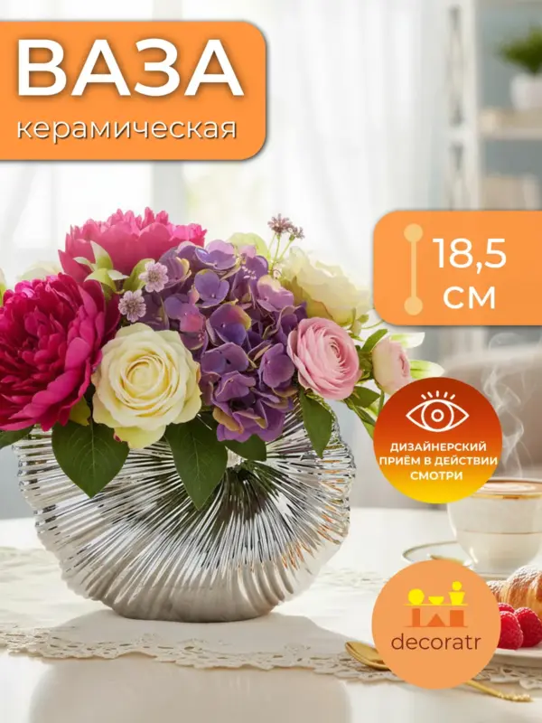 Ваза керамическая для цветов ракушка серебристая 18,5 см