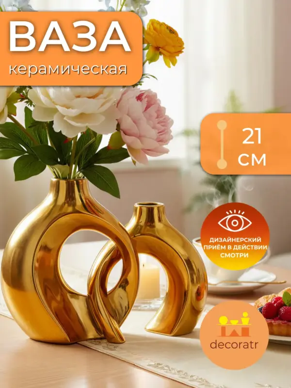 Ваза керамическая двойная для цветов золотистая 25см