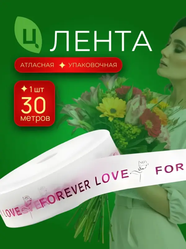 Лента атласная упаковочная 3 см*33Y фуксия надпись 124