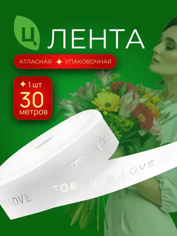 Лента атласная упаковочная 3 см*33Y серебристая надпись 124
