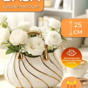 Ваза-сумочка керамическая для цветов белая 25 см