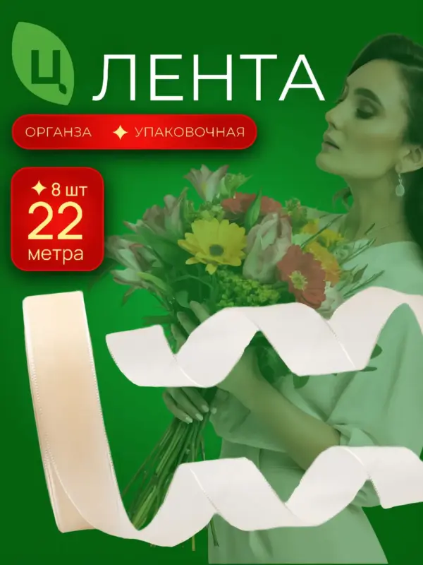 Лента упаковочная Шигадзе бежевая 2.5 см*25Y 243, 8шт