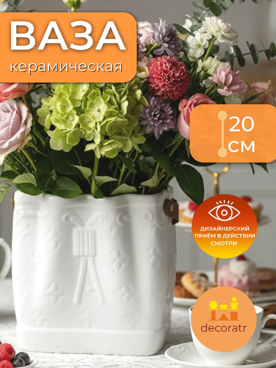 Ваза керамическая для цветов белая с ручкой 20 см