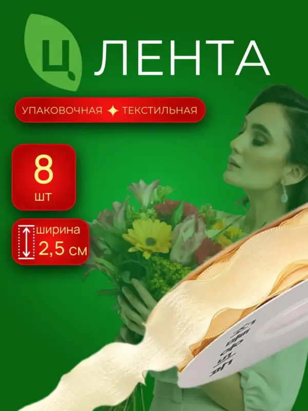 Лента упаковочная текстиль Лоуди желтая 2.5cm*10Y 242, 8 шт