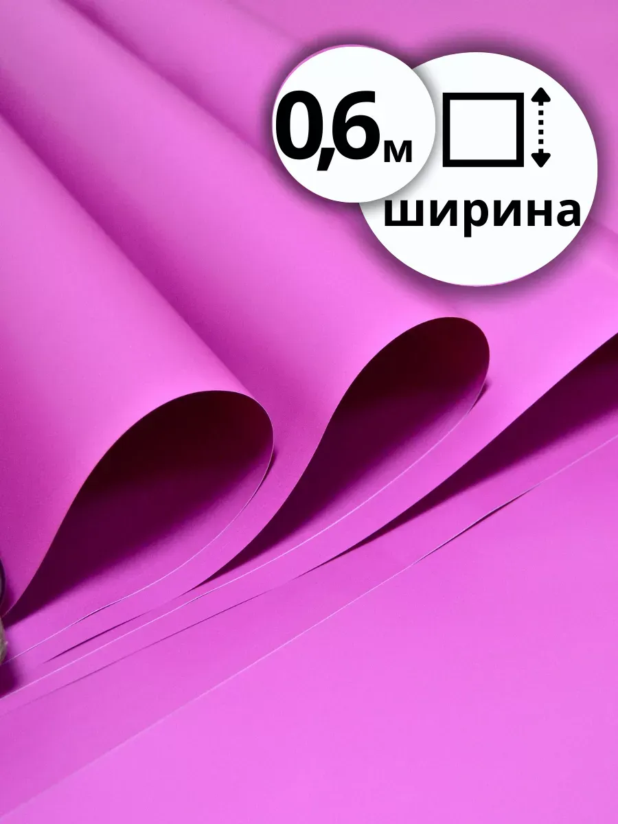 Упаковочная бумага (пленка) для подарков 10м*0,6м фуксия — изображение 2