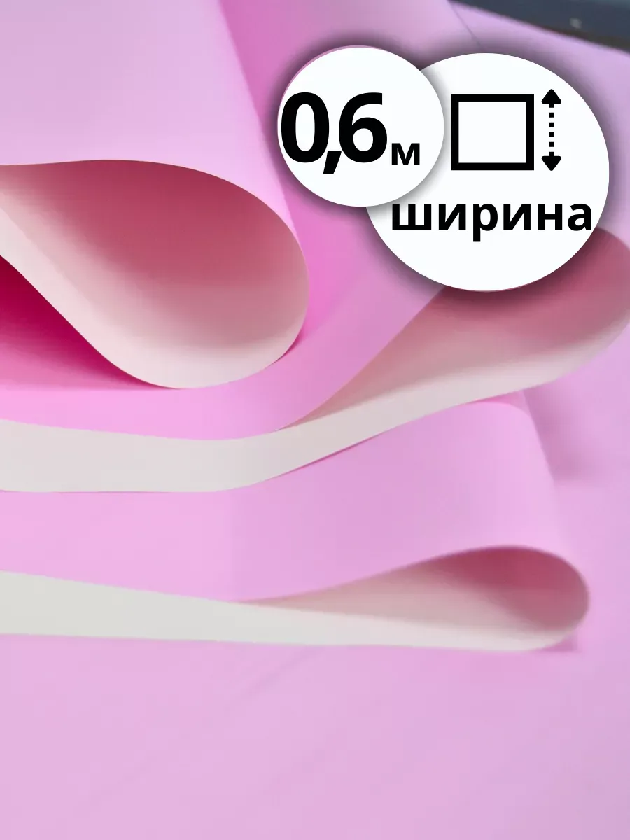 Упаковочная бумага (пленка) 10м*0,6 м розовая двусторонняя — изображение 2