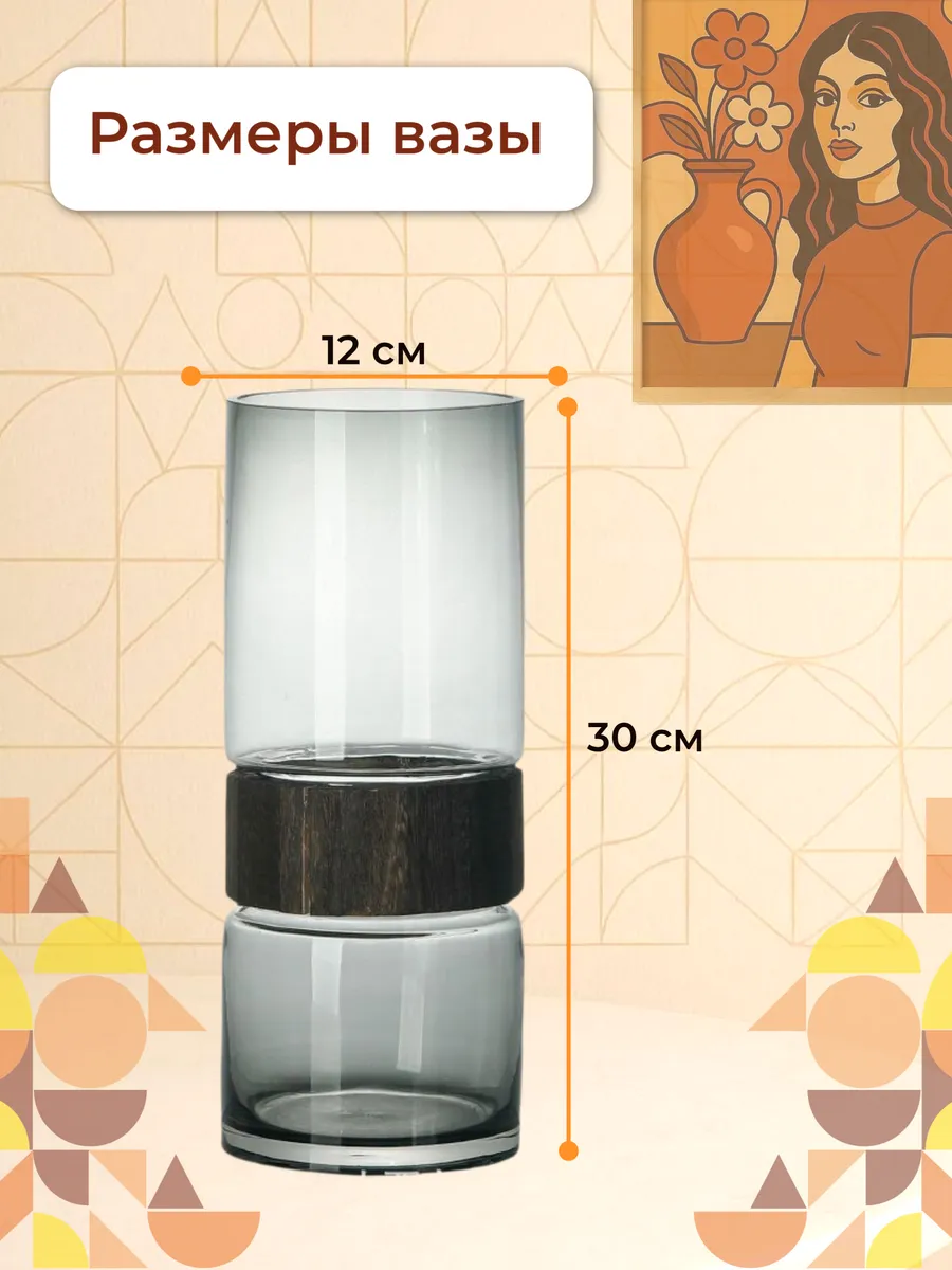 Ваза стеклянная для цветов и сухоцветов 30 см — изображение 2