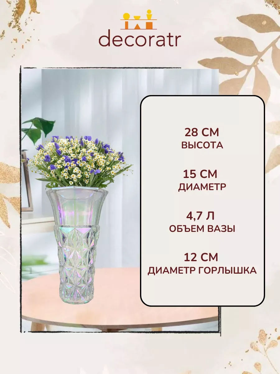 Ваза стеклянная для цветов и сухоцветов 28 см — изображение 2