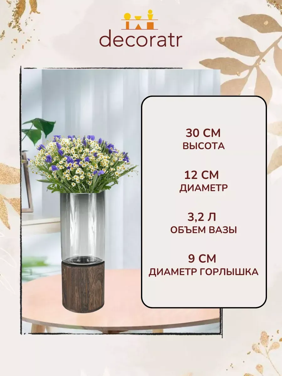 Ваза стеклянная для цветов и сухоцветов 30 см — изображение 2