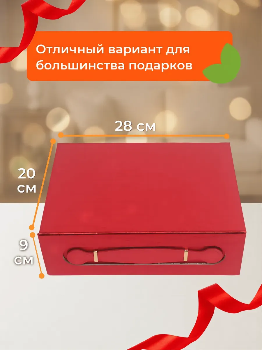 Подарочная коробка прямоугольная для подарков 28*20 см — изображение 2