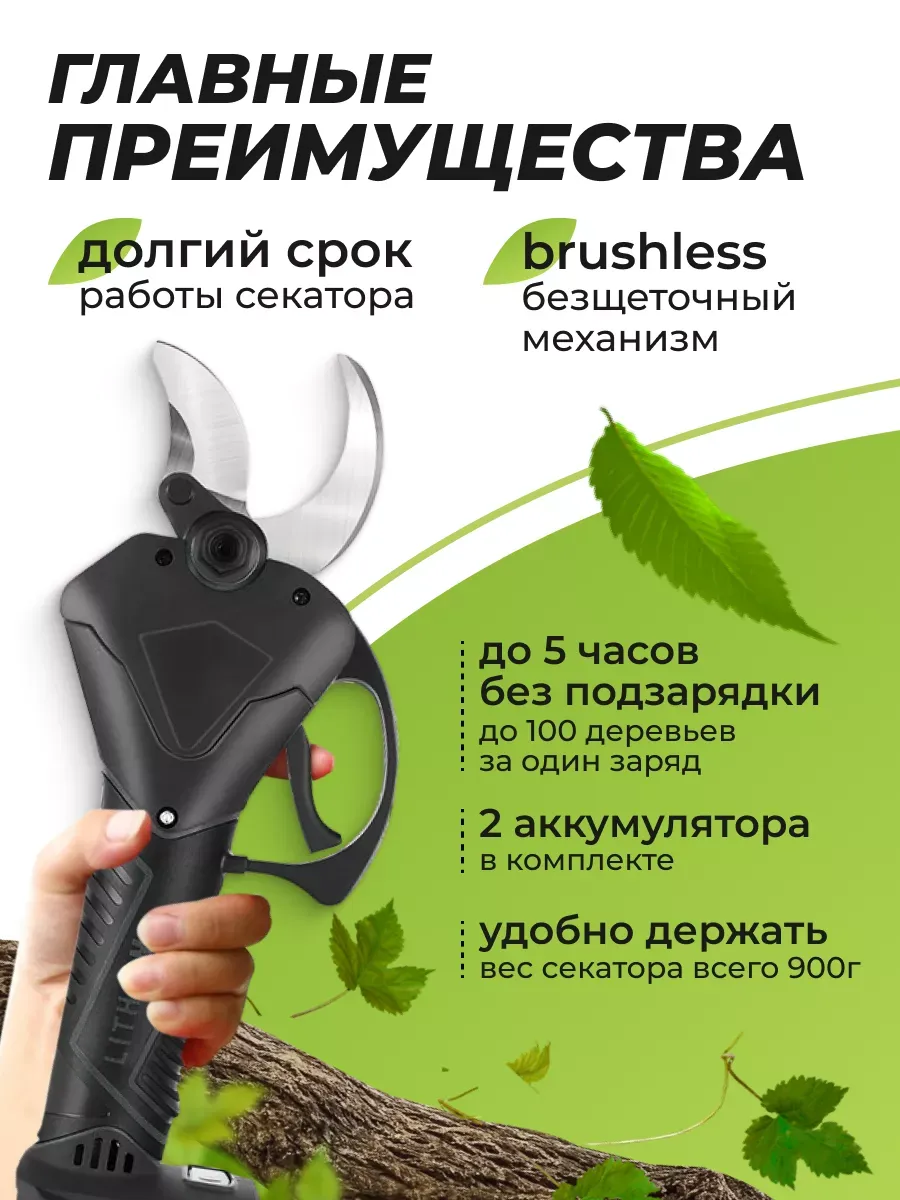 Секатор электрический садовый для деревьев и кустов — изображение 2