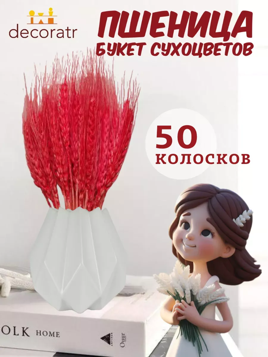 Сухоцветы натуральные колоски пшеницы 50 шт 65 см — изображение 2