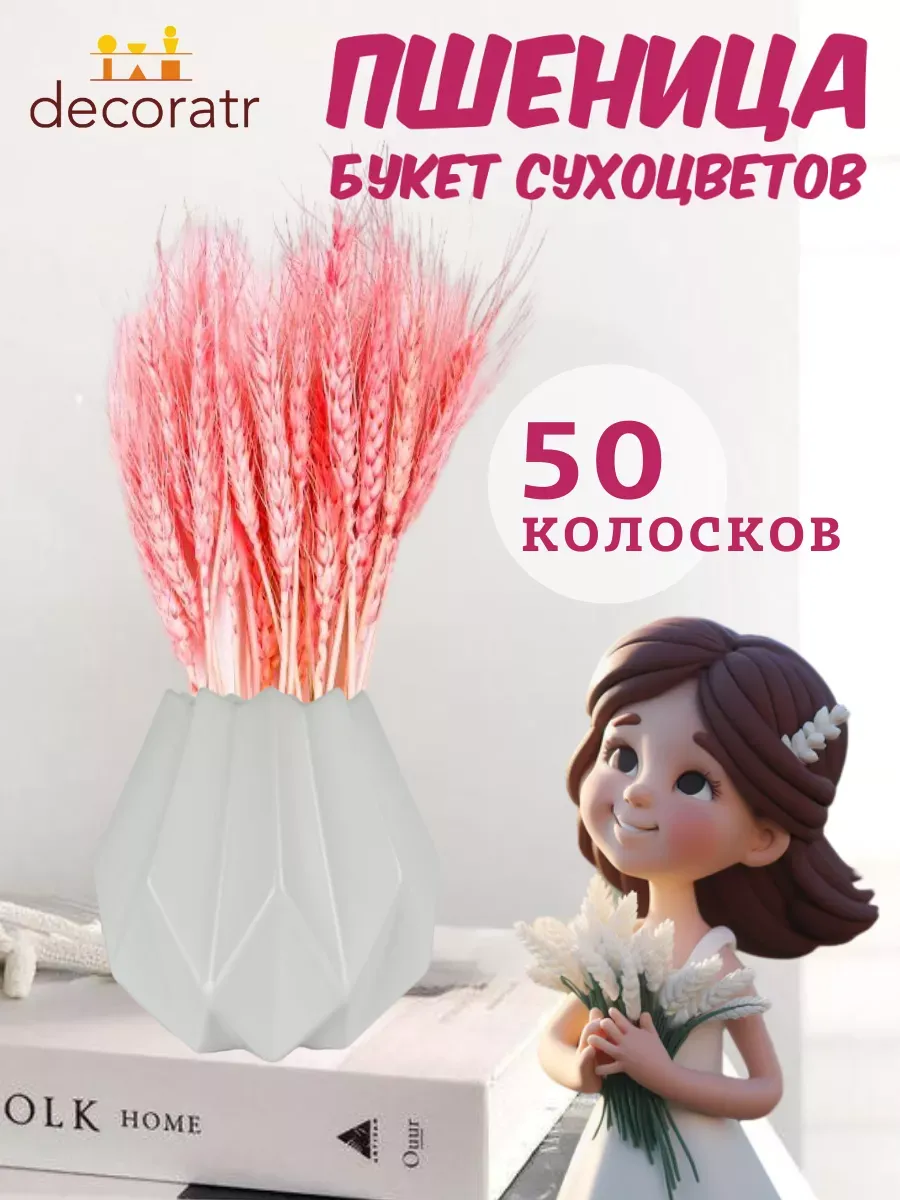 Сухоцветы натуральные колоски пшеницы 50 шт 65 см — изображение 2