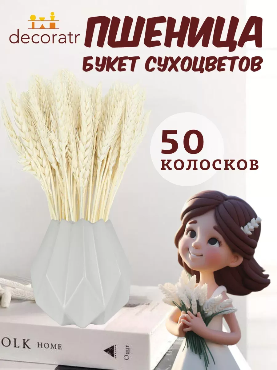 Сухоцветы натуральные колоски пшеницы 50 шт 65 см — изображение 2