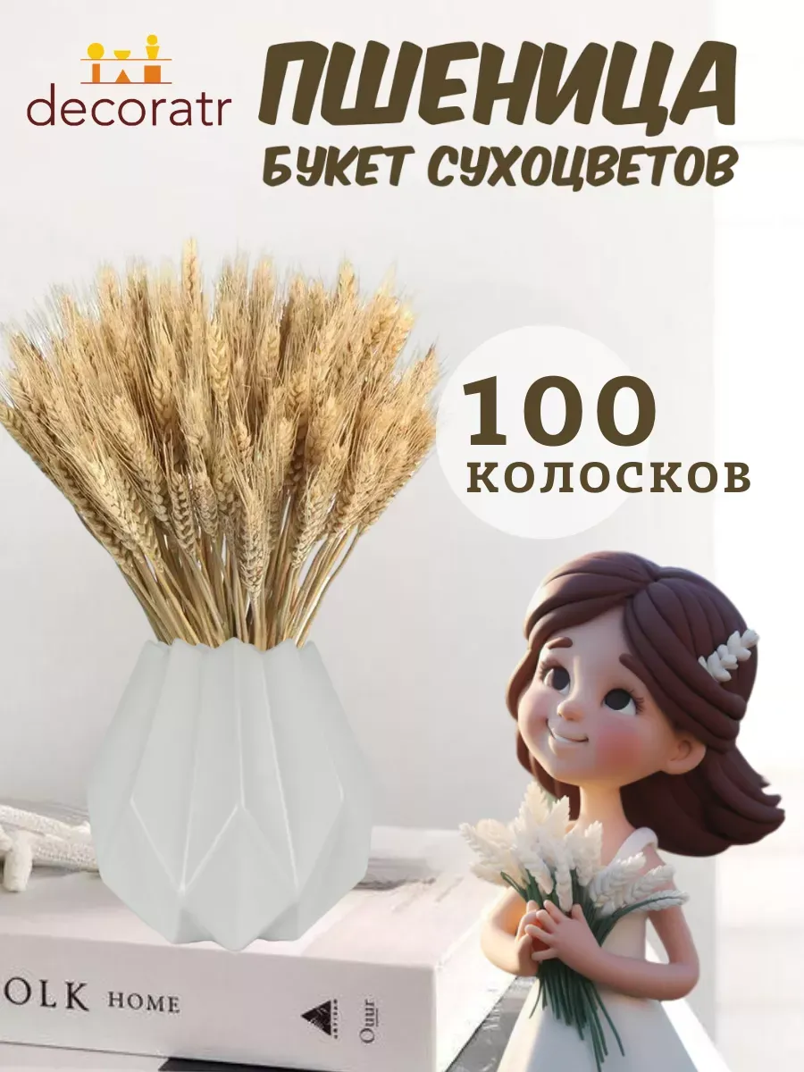 Сухоцветы натуральные колоски пшеницы 100 шт 65 см — изображение 2