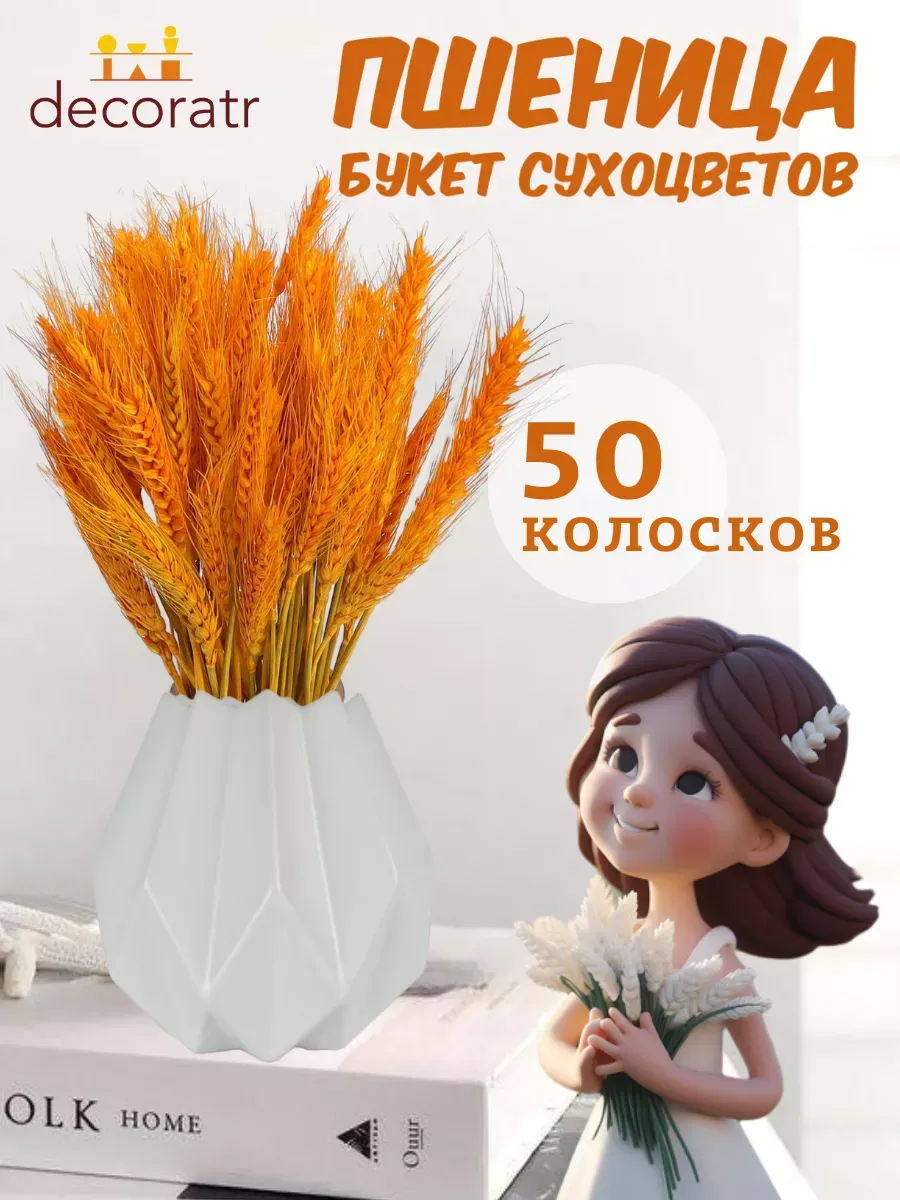 Сухоцветы натуральные колоски пшеницы 50 шт 65 см — изображение 2