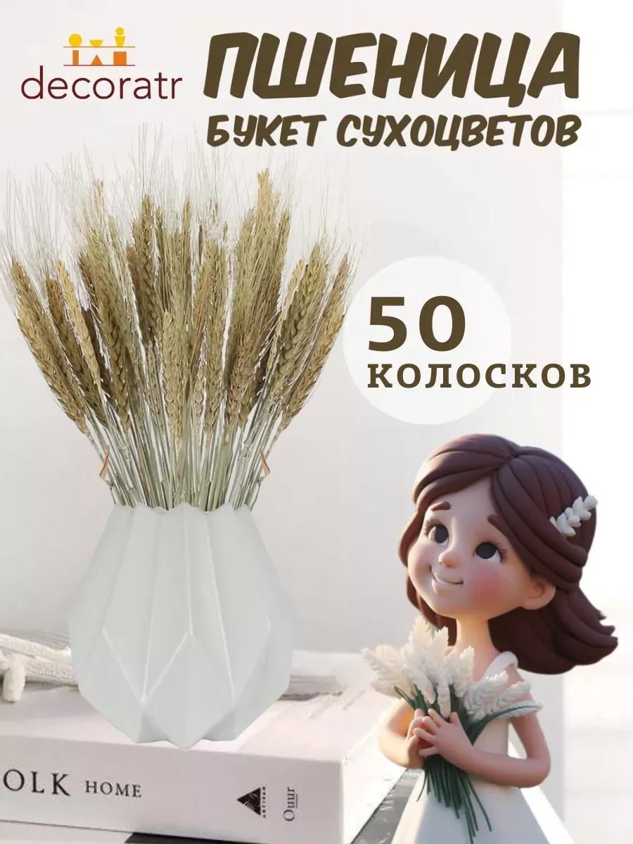 Сухоцветы натуральные колоски пшеницы 50 шт 65 см — изображение 2