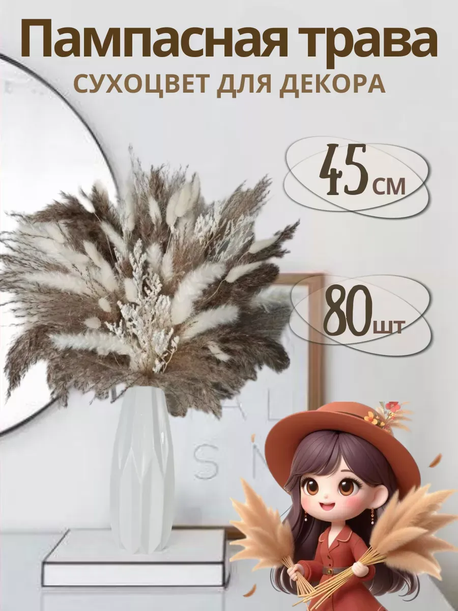 Пампасная трава Тростник натуральный сухоцвет — изображение 2