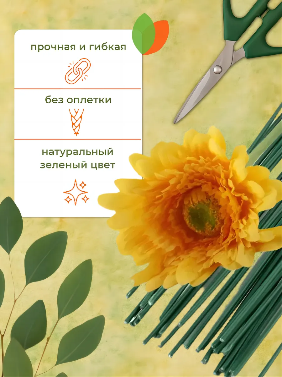 Проволока флористическая для гербер 40 см D1,2 мм 200гр 50шт — изображение 2