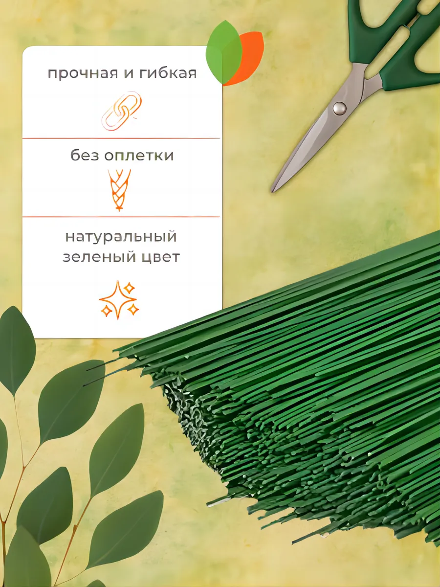 Проволока флористическая для гербер друт 0,7 мм*1 кг — изображение 2