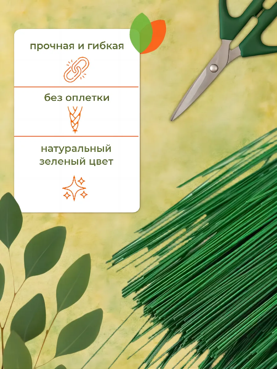 Проволока флористическая для гербер друт 0,6 мм*1 кг — изображение 2