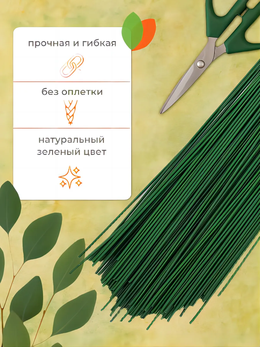 Проволока флористическая для гербер друт 1,2 мм*1 кг — изображение 2