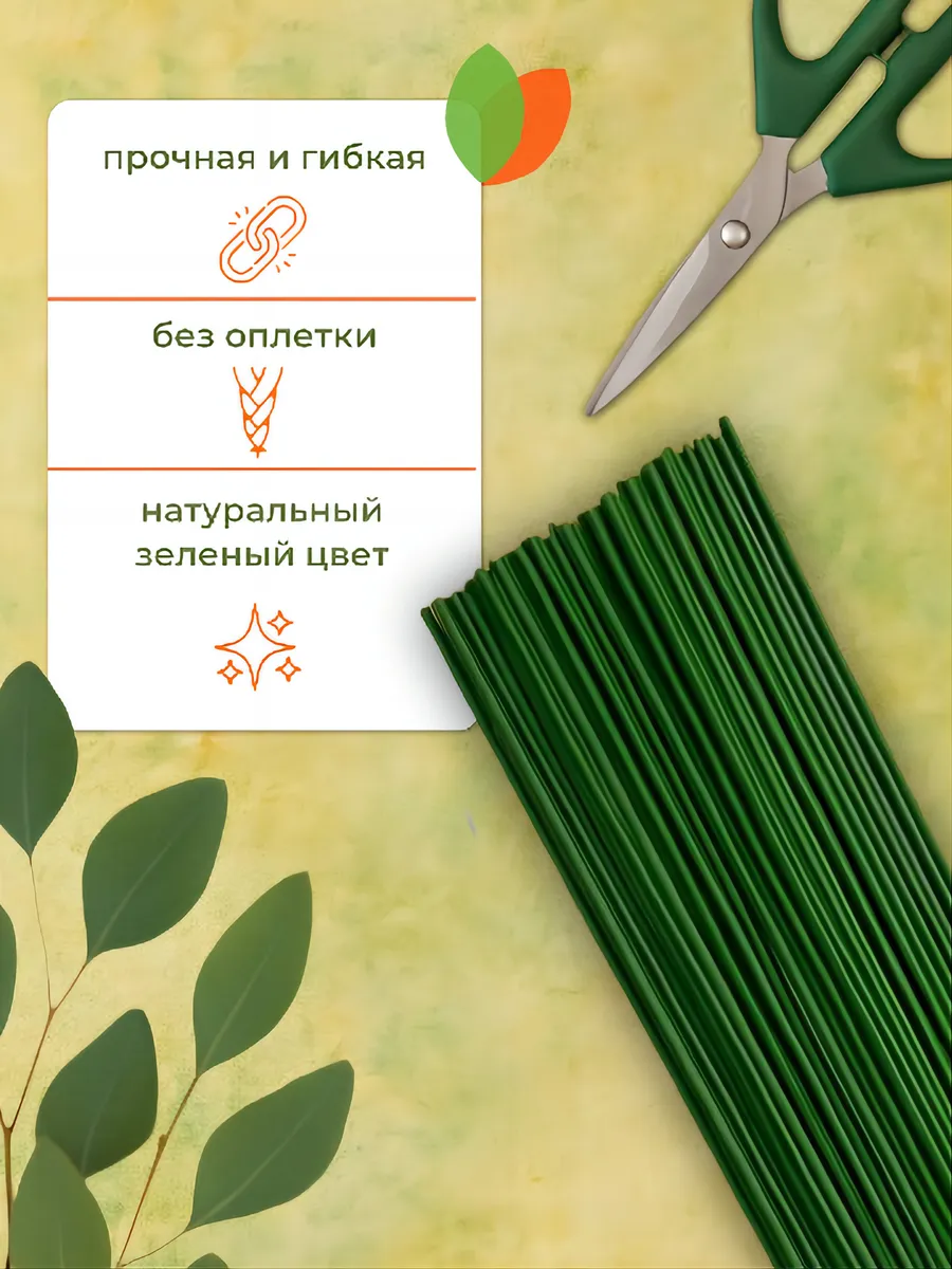 Проволока флористическая для гербер друт 1,1 мм*1 кг — изображение 2