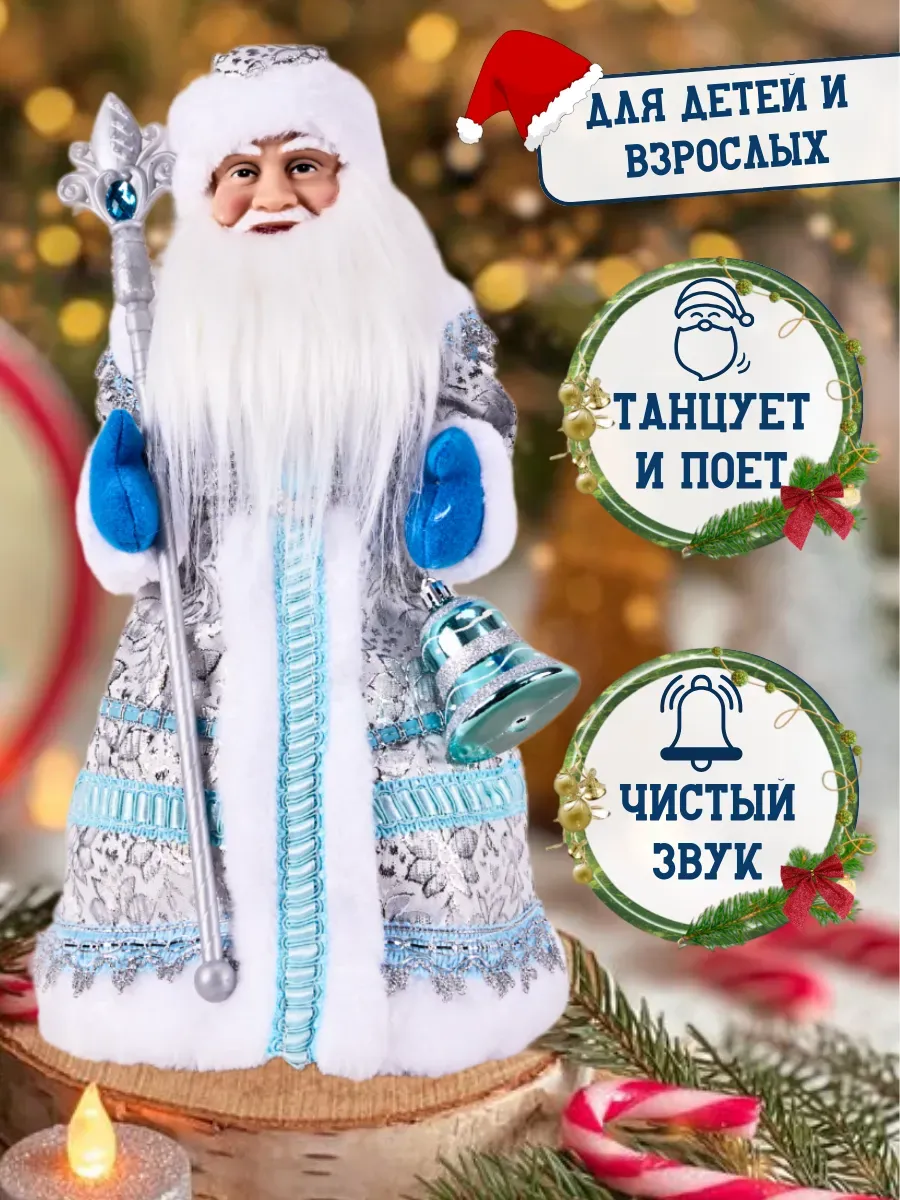 Фигурка Деда Мороза музыкальная 40 см — изображение 2