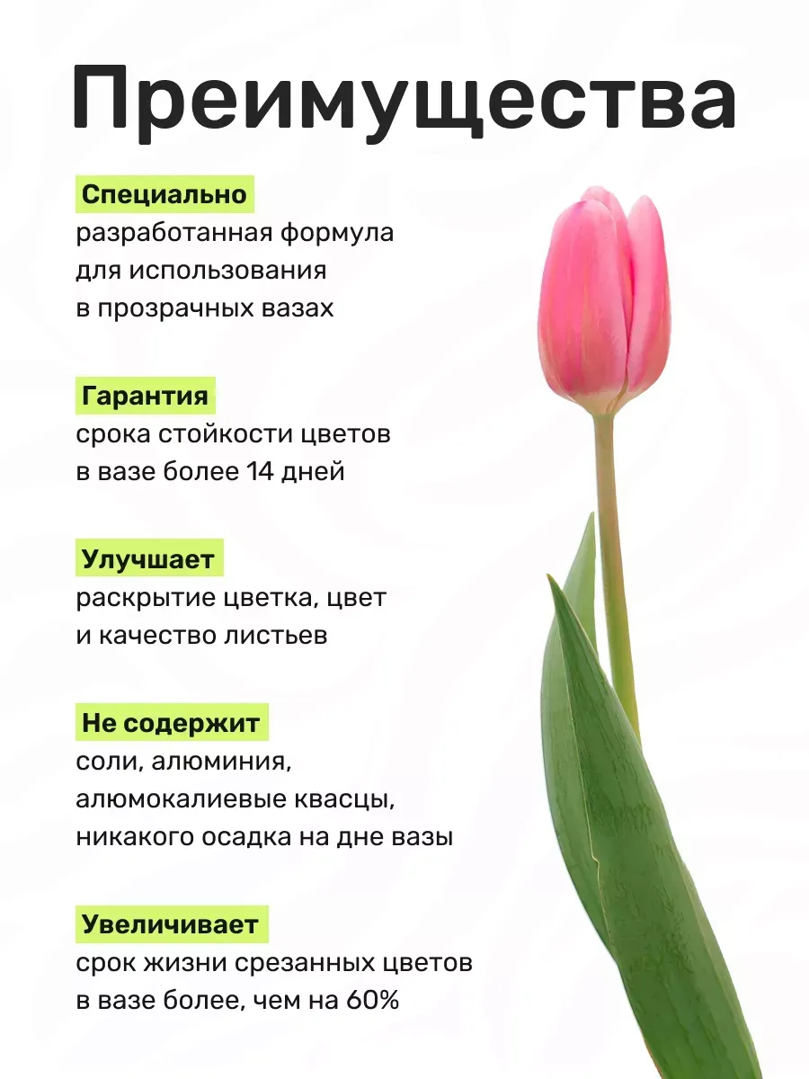 Подкормка для срезанных цветов порошок 5г 1000 шт — изображение 2