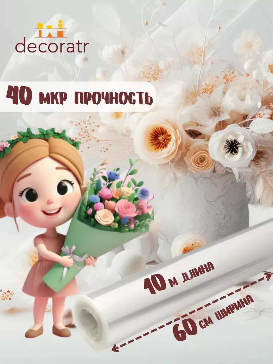 Прозрачная упаковка пленка для цветов и подарков — изображение 2