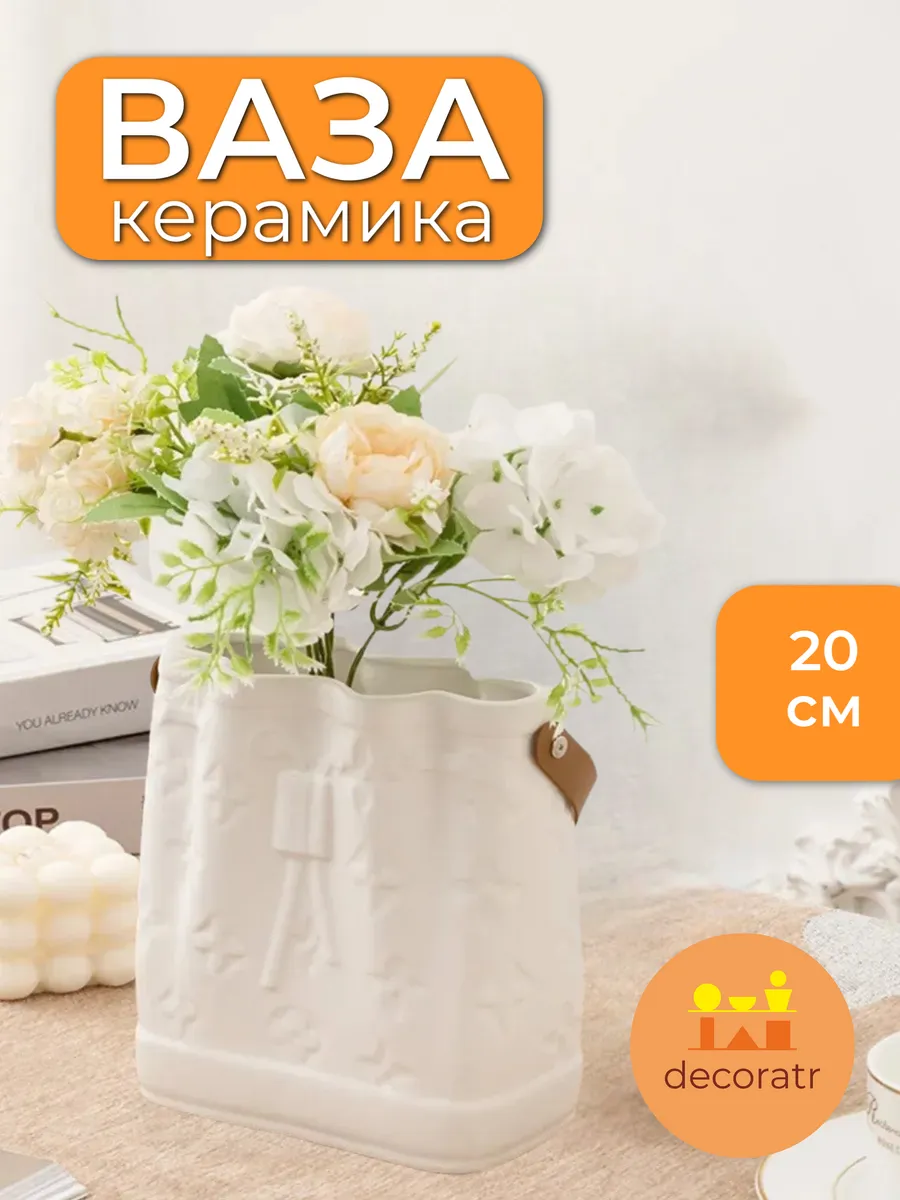 Ваза керамическая для цветов белая с ручкой 20 см — изображение 2