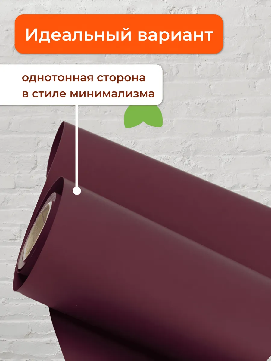 Упаковочная бумага (пленка) 10м*0,6 м бордо матовая — изображение 3